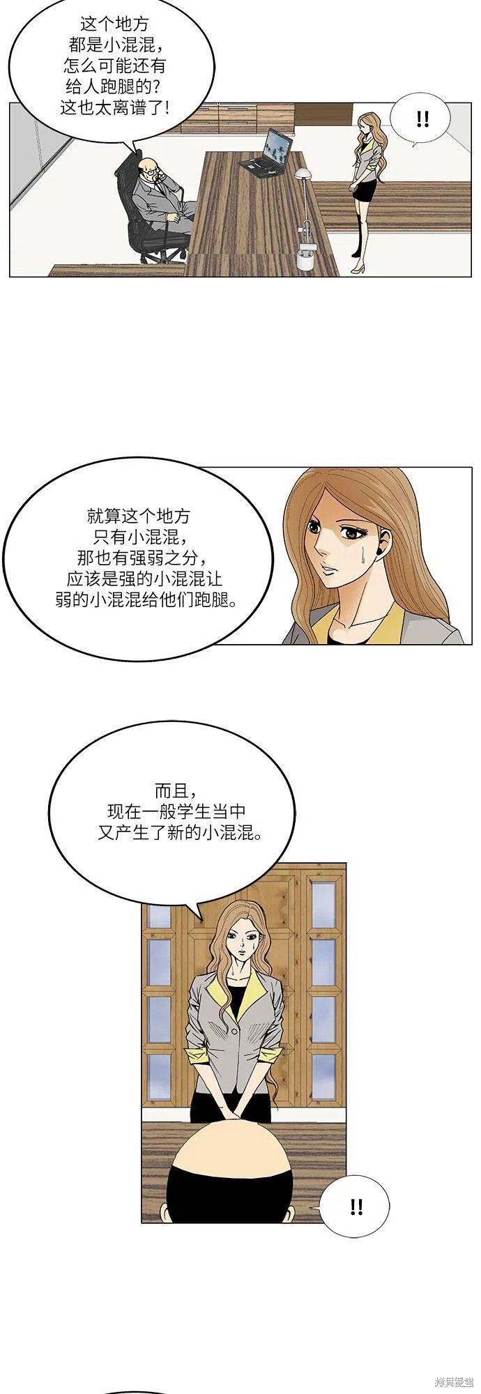 最强传说姜海孝 第40话 第5页