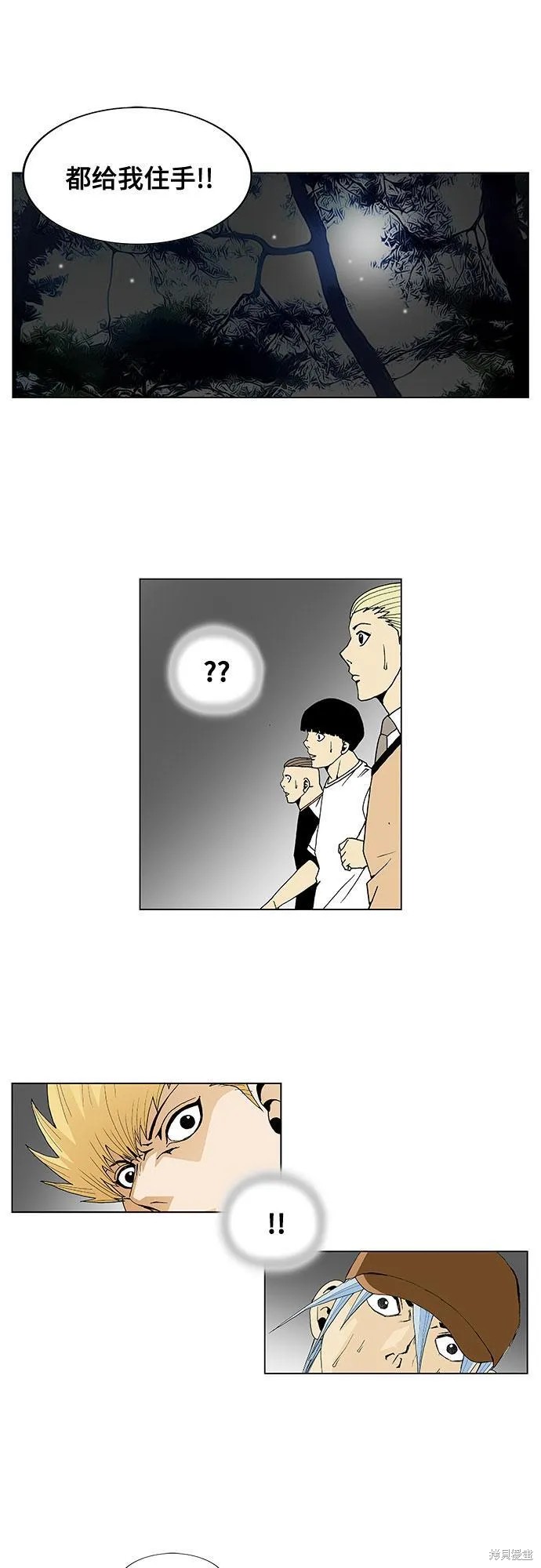最强传说姜海孝 第40话 第41页