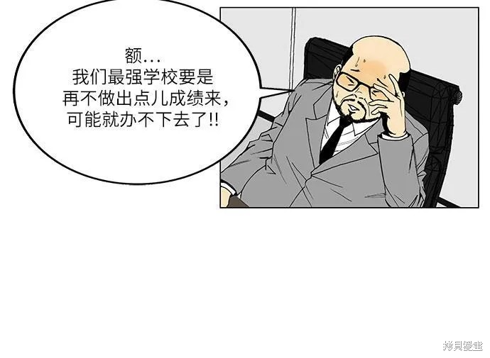 最强传说姜海孝 第40话 第6页