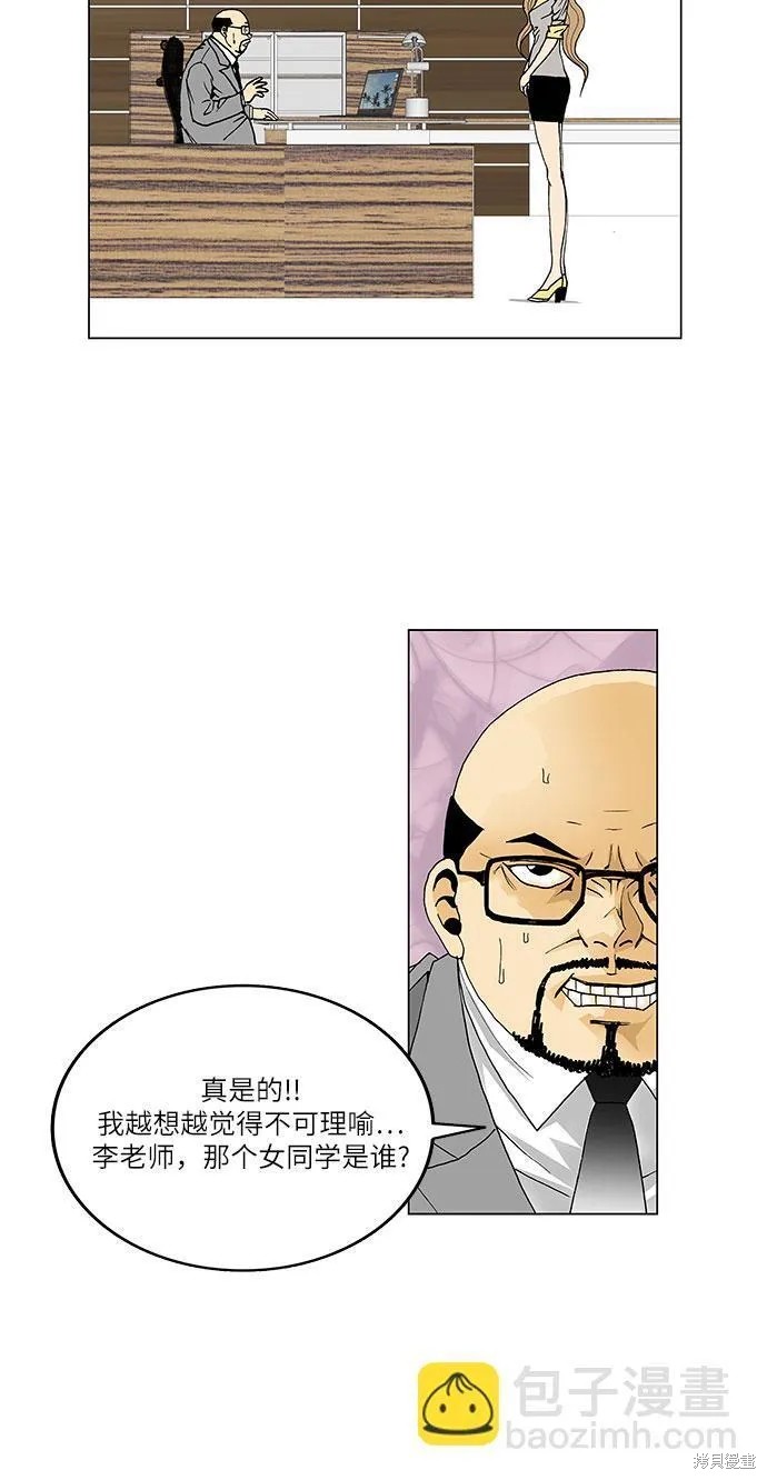 最强传说姜海孝 第40话 第9页