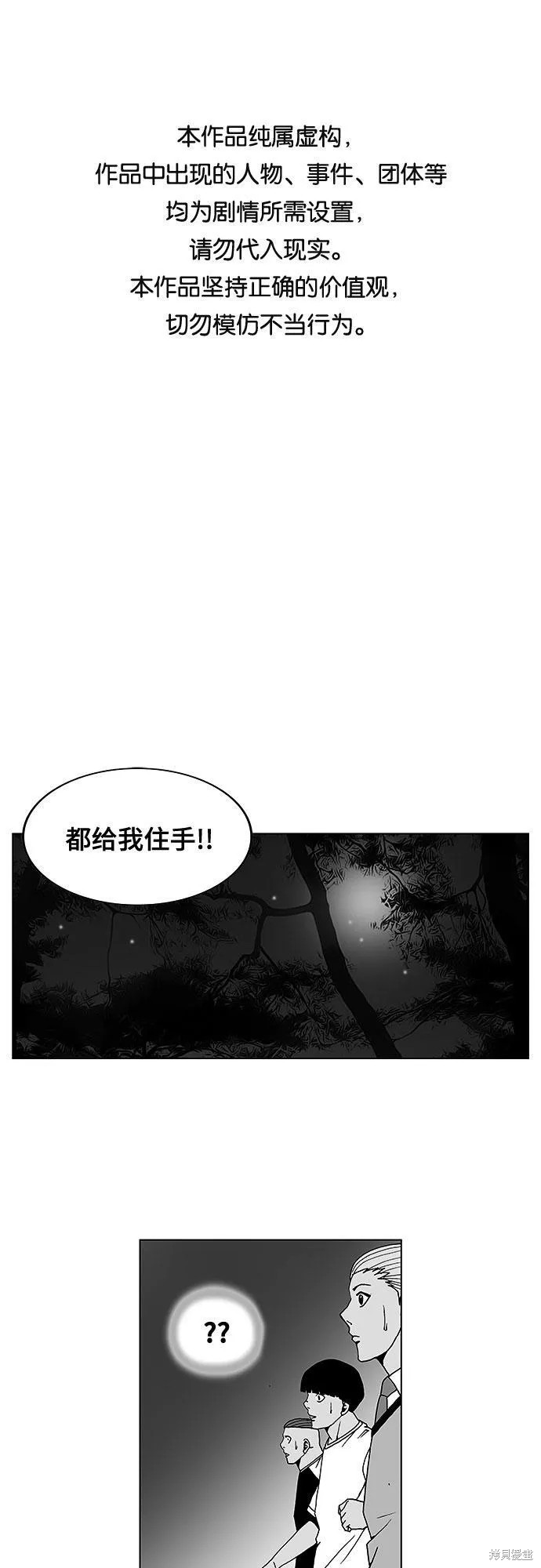 最强传说姜海孝 第41话 第1页