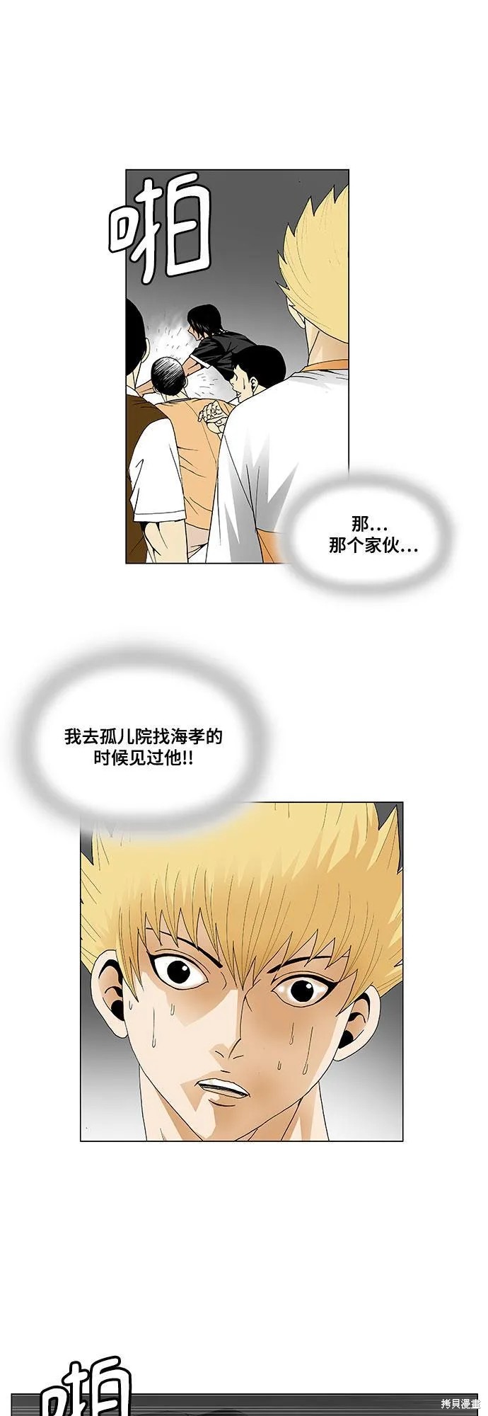 最强传说姜海孝 第41话 第11页
