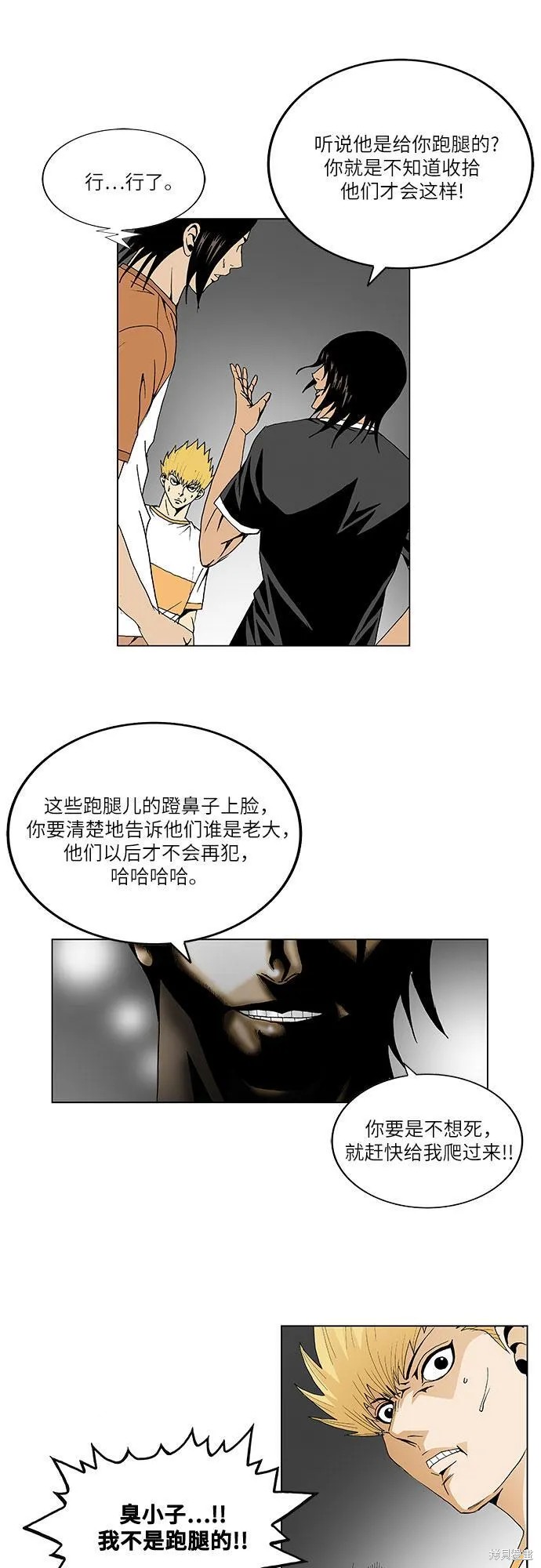 最强传说姜海孝 第41话 第17页