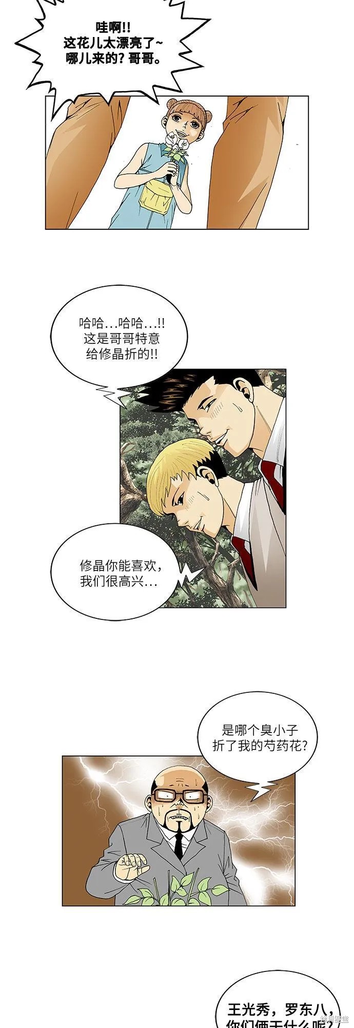 最强传说姜海孝 第41话 第20页