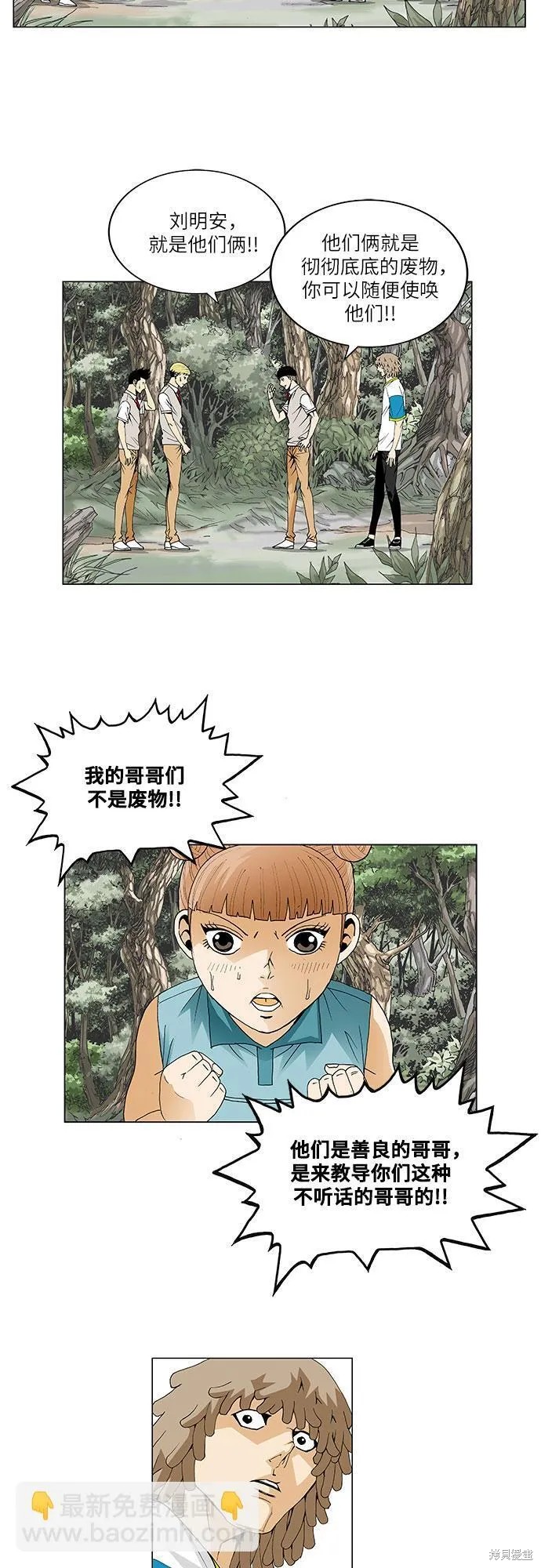 最强传说姜海孝 第41话 第23页