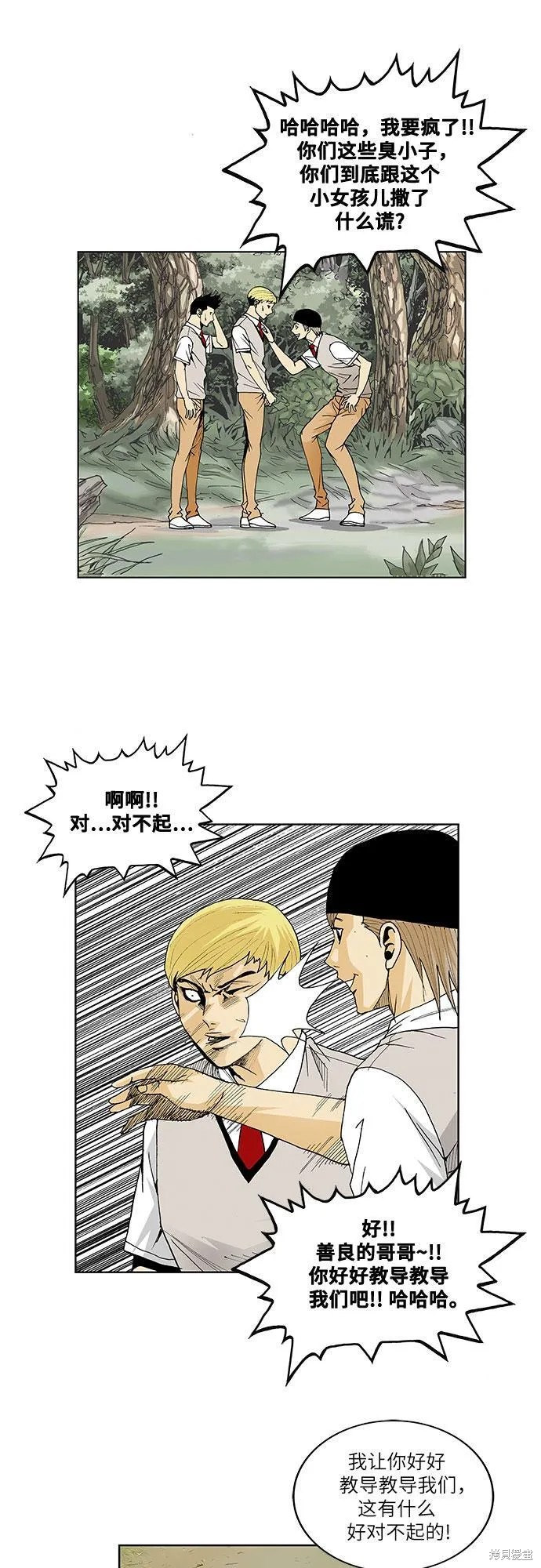 最强传说姜海孝 第41话 第25页