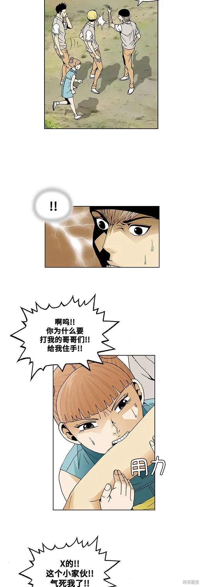 最强传说姜海孝 第41话 第26页