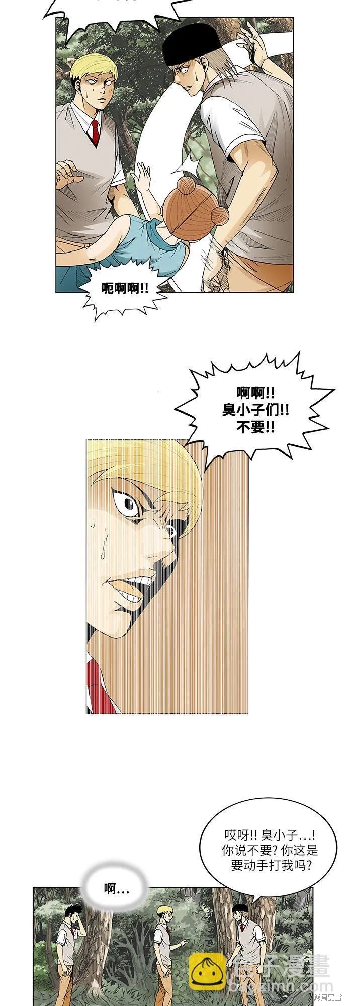 最强传说姜海孝 第41话 第27页