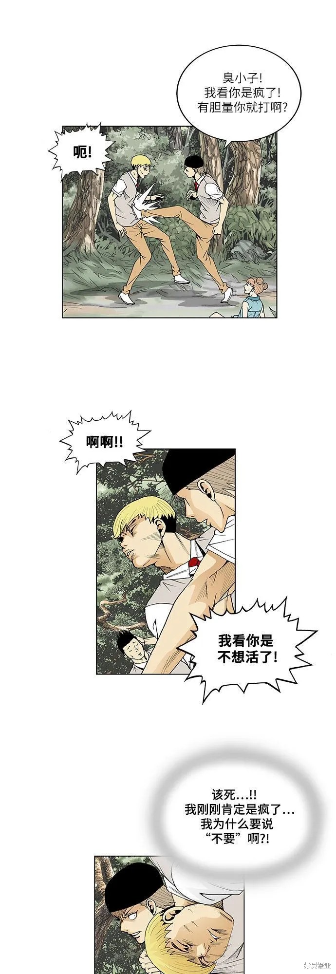最强传说姜海孝 第41话 第29页