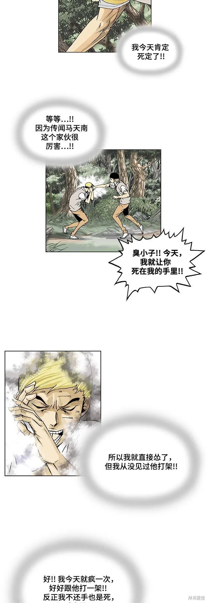 最强传说姜海孝 第41话 第30页