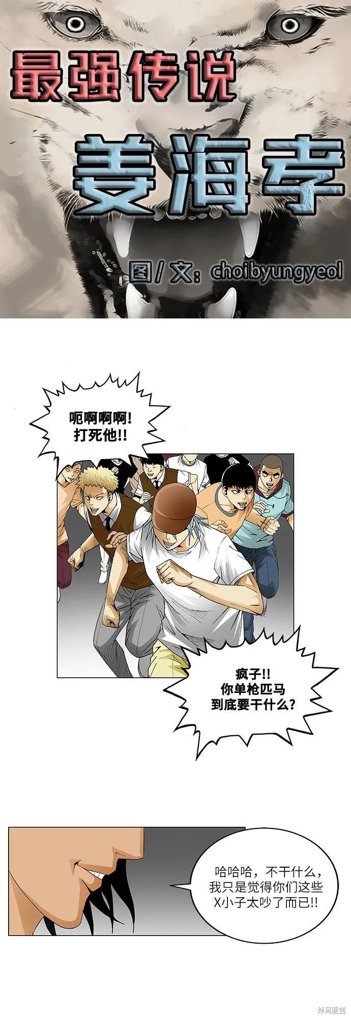 最强传说姜海孝 第41话 第4页