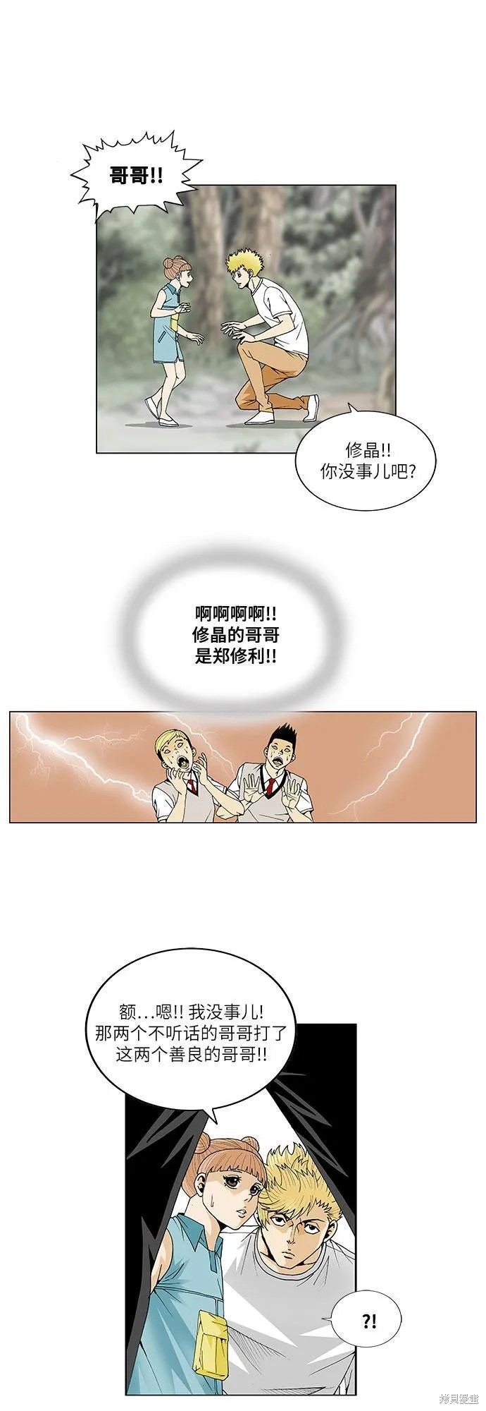 最强传说姜海孝 第41话 第35页