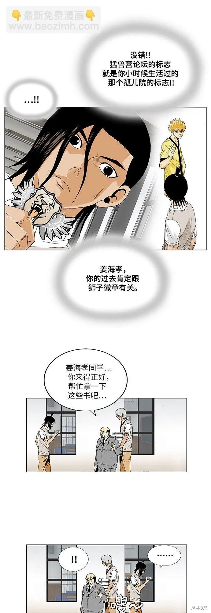 最强传说姜海孝 第41话 第37页