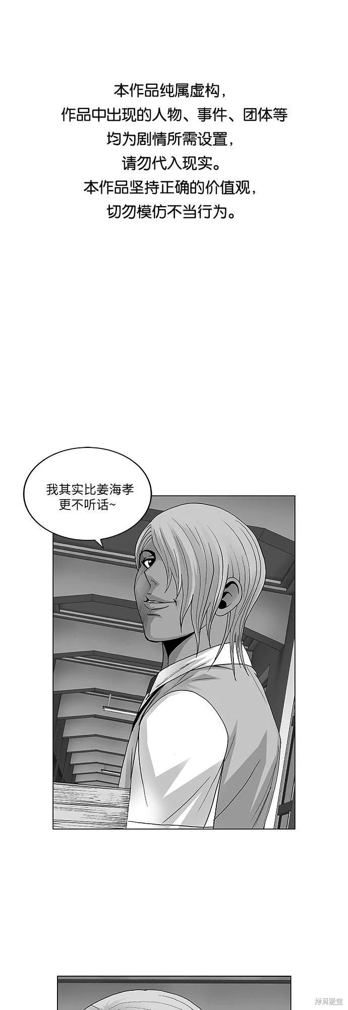 最强传说姜海孝 第42话 第1页