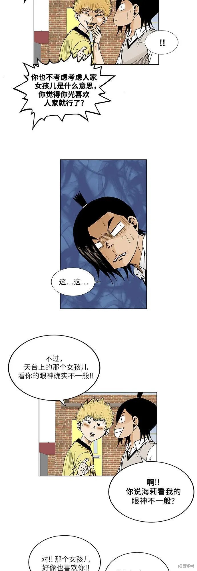 最强传说姜海孝 第42话 第14页
