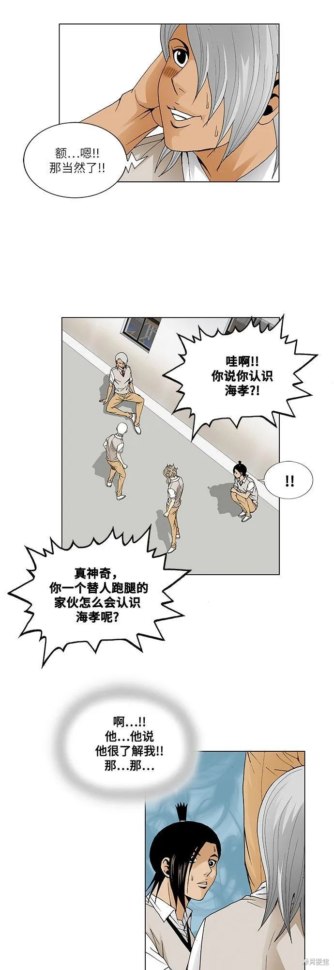 最强传说姜海孝 第43话 第11页