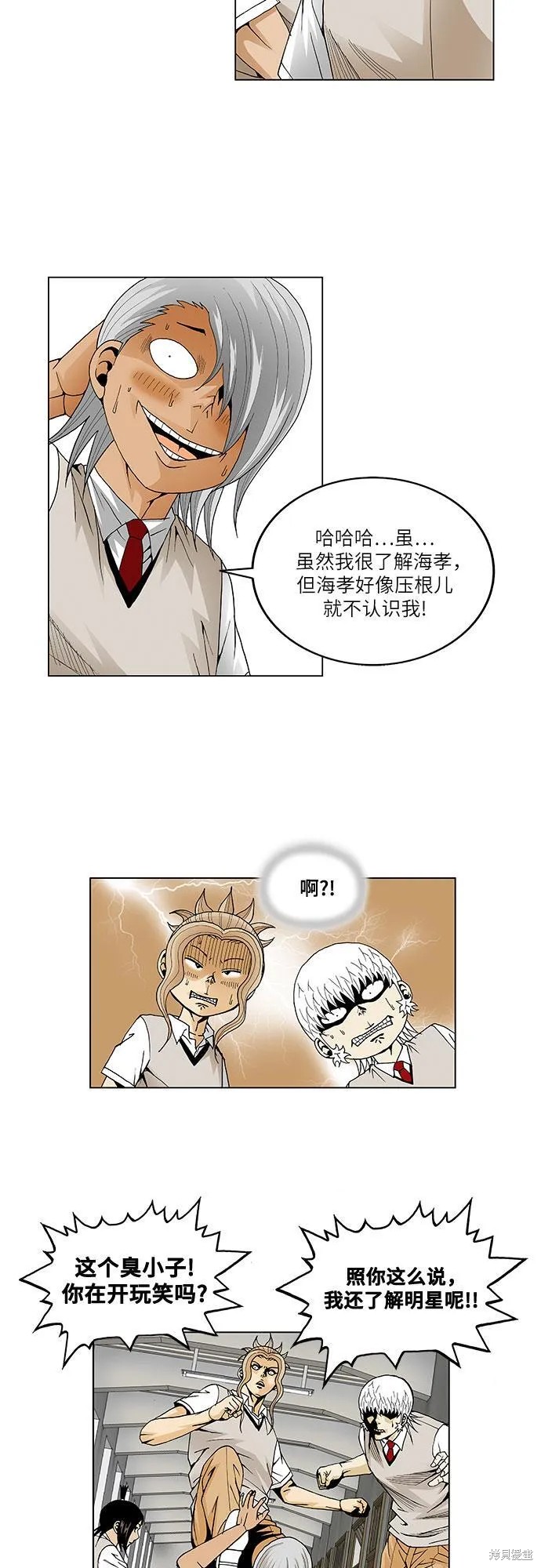 最强传说姜海孝 第43话 第12页