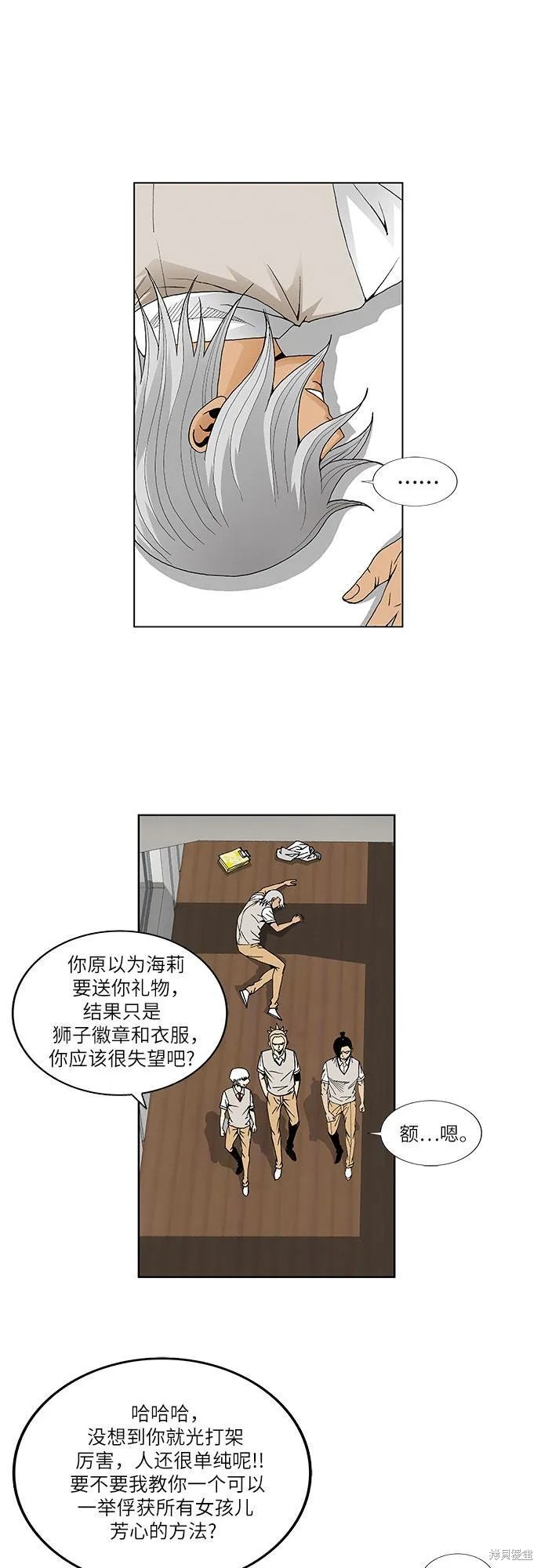 最强传说姜海孝 第43话 第14页