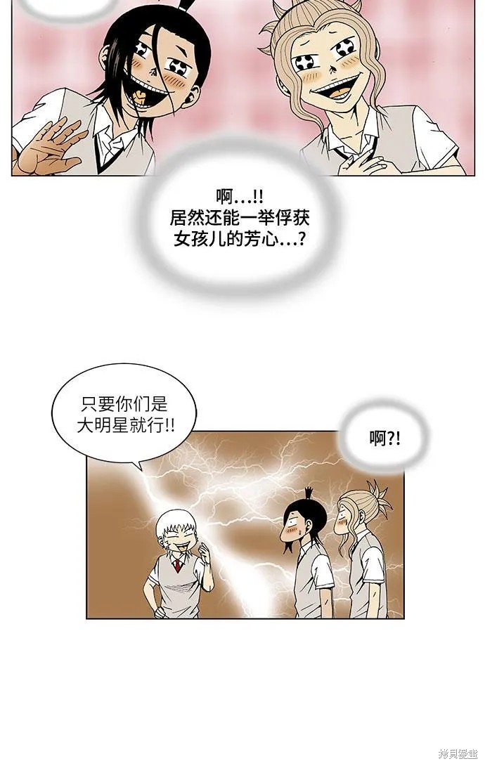 最强传说姜海孝 第43话 第16页