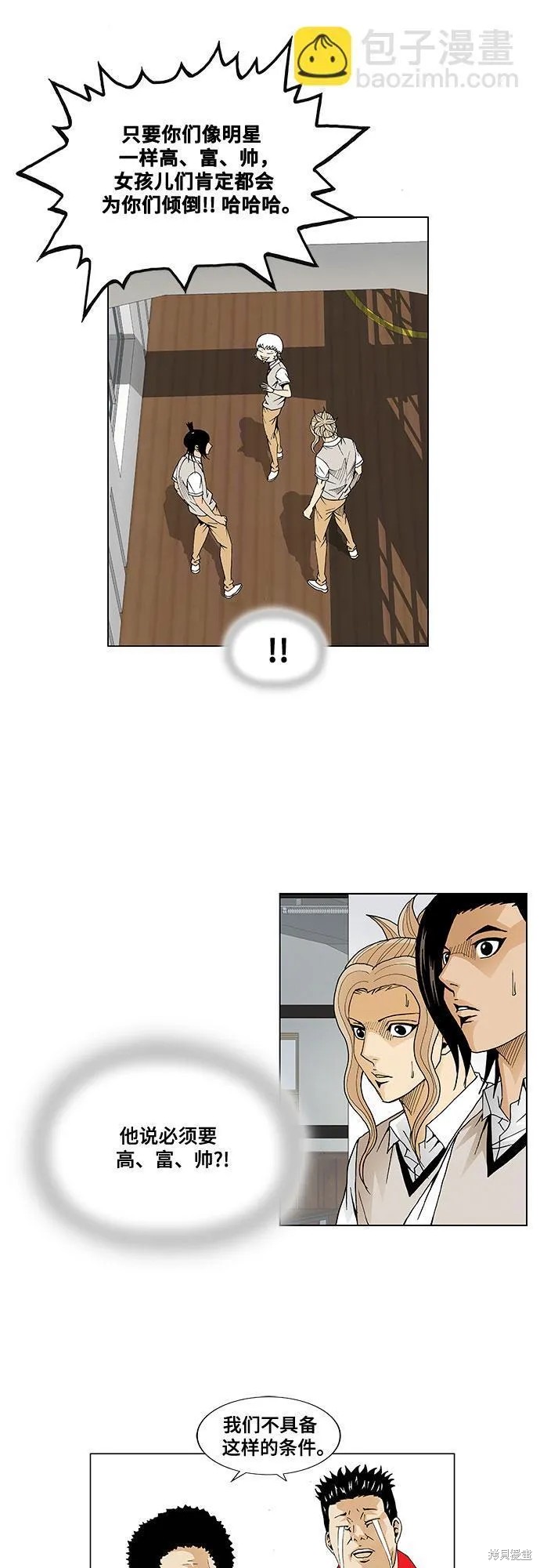 最强传说姜海孝 第43话 第17页