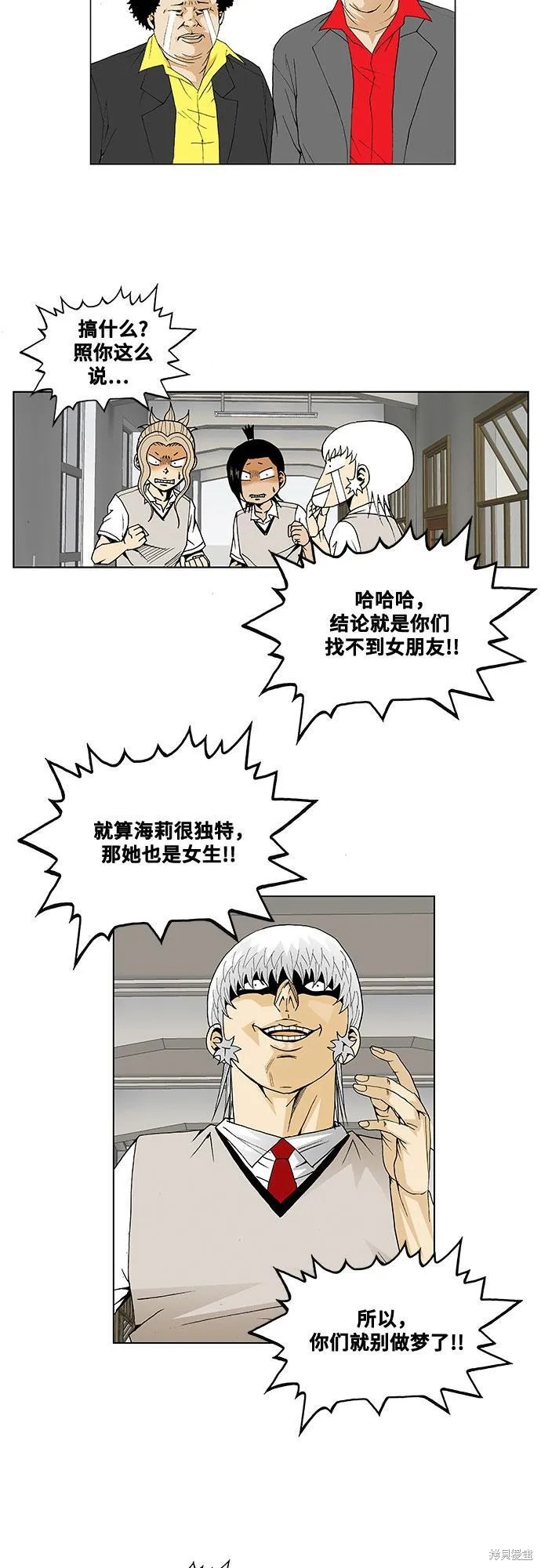 最强传说姜海孝 第43话 第18页