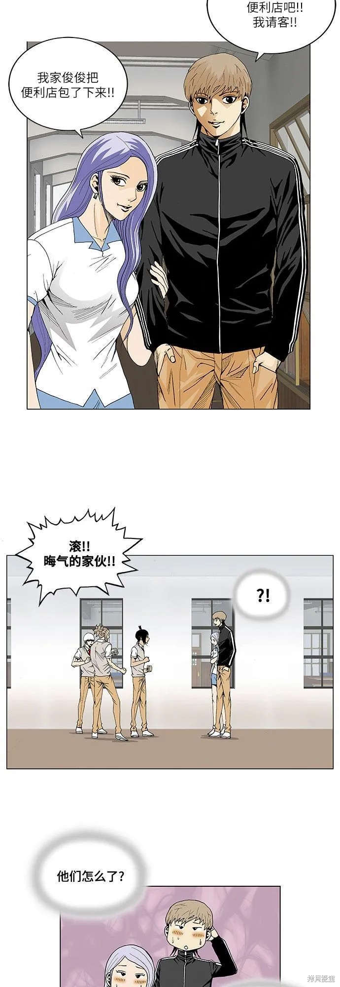最强传说姜海孝 第43话 第21页