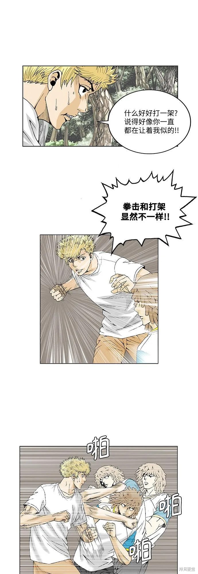最强传说姜海孝 第43话 第27页