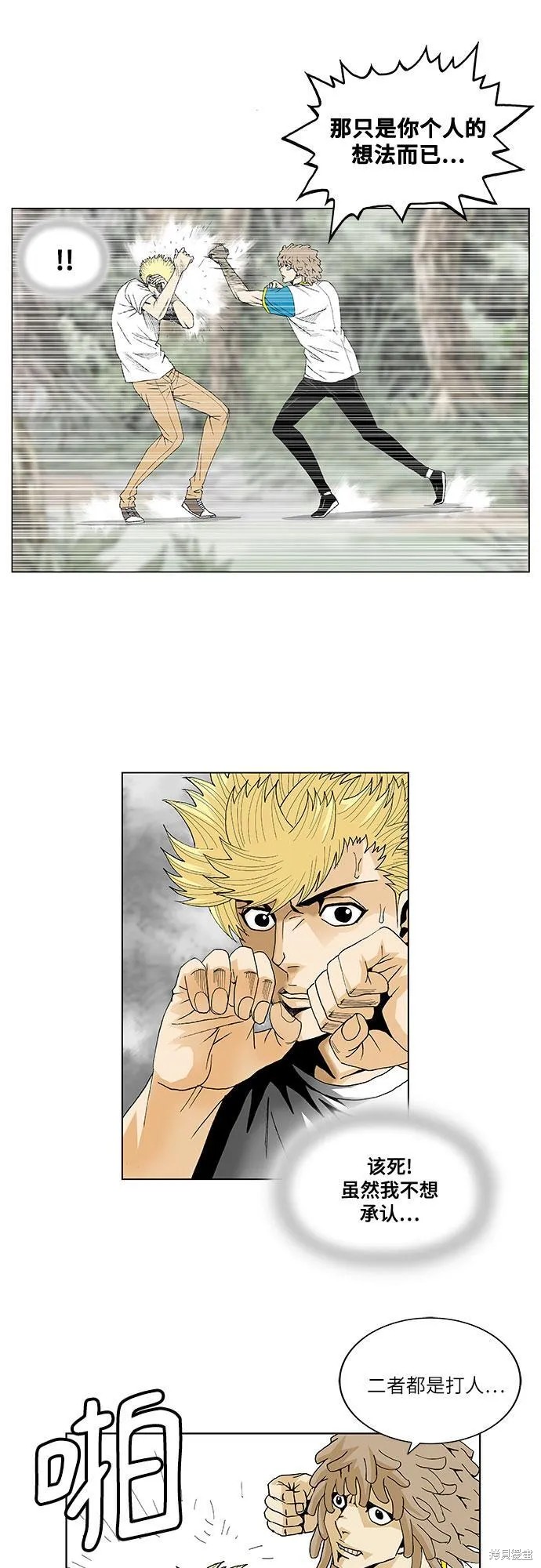 最强传说姜海孝 第43话 第30页