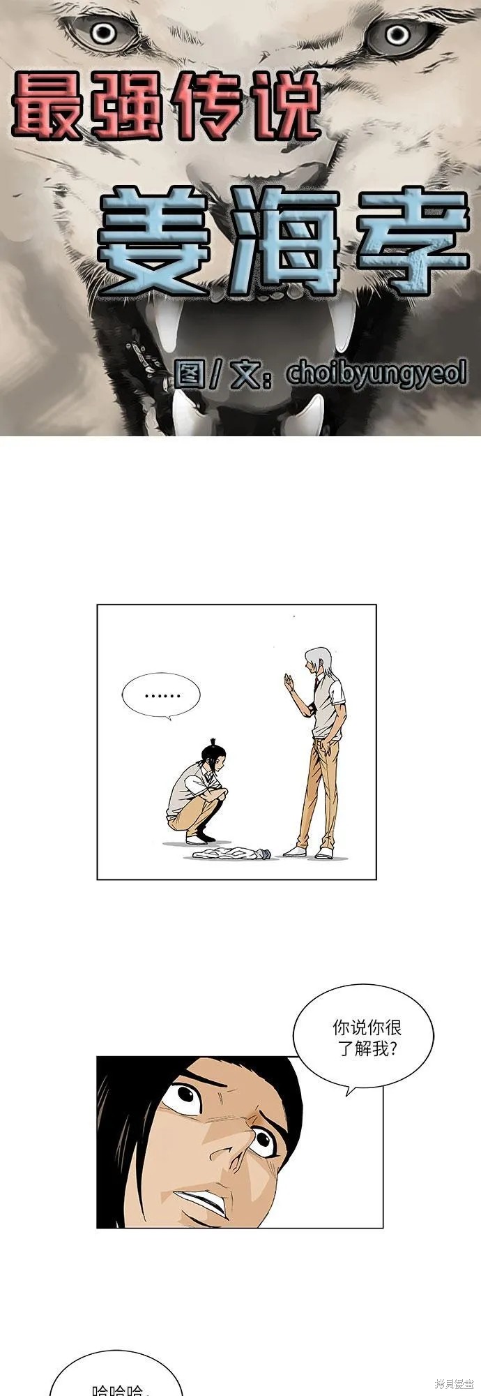 最强传说姜海孝 第43话 第4页