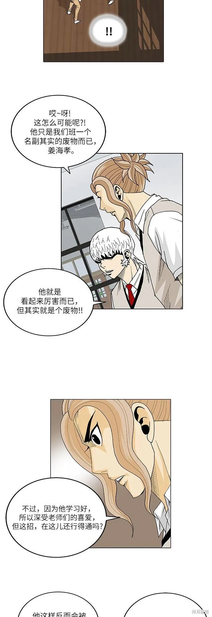 最强传说姜海孝 第43话 第34页