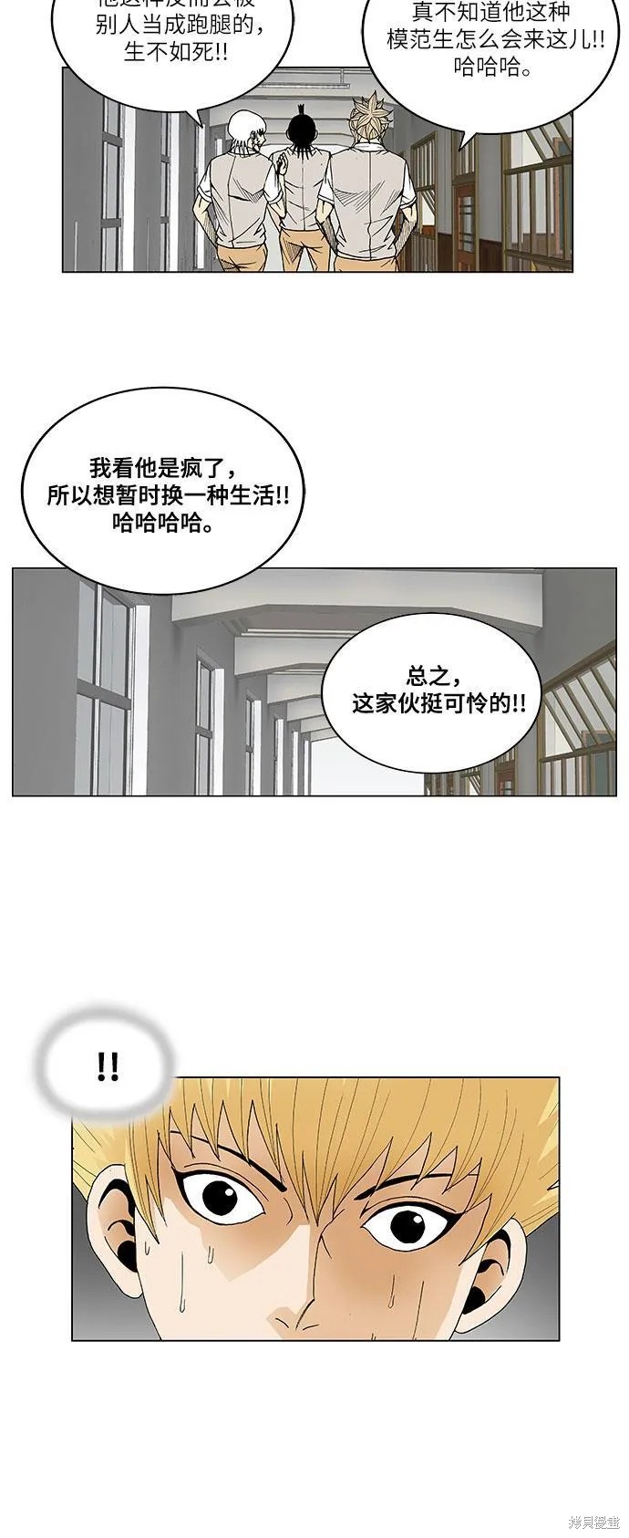最强传说姜海孝 第43话 第35页
