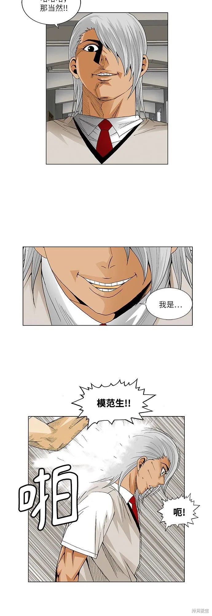 最强传说姜海孝 第43话 第5页