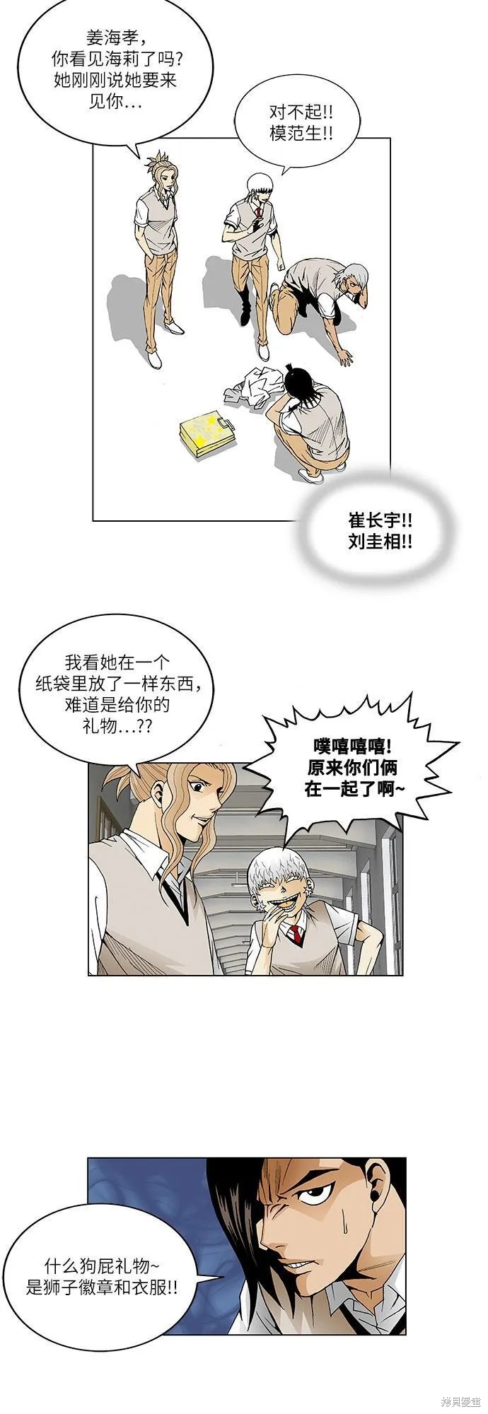最强传说姜海孝 第43话 第8页