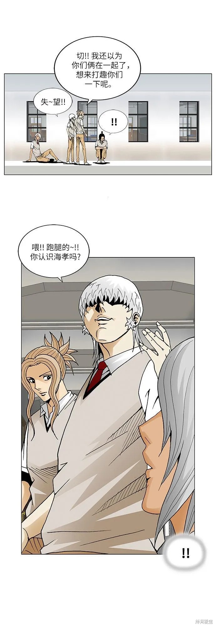 最强传说姜海孝 第43话 第10页