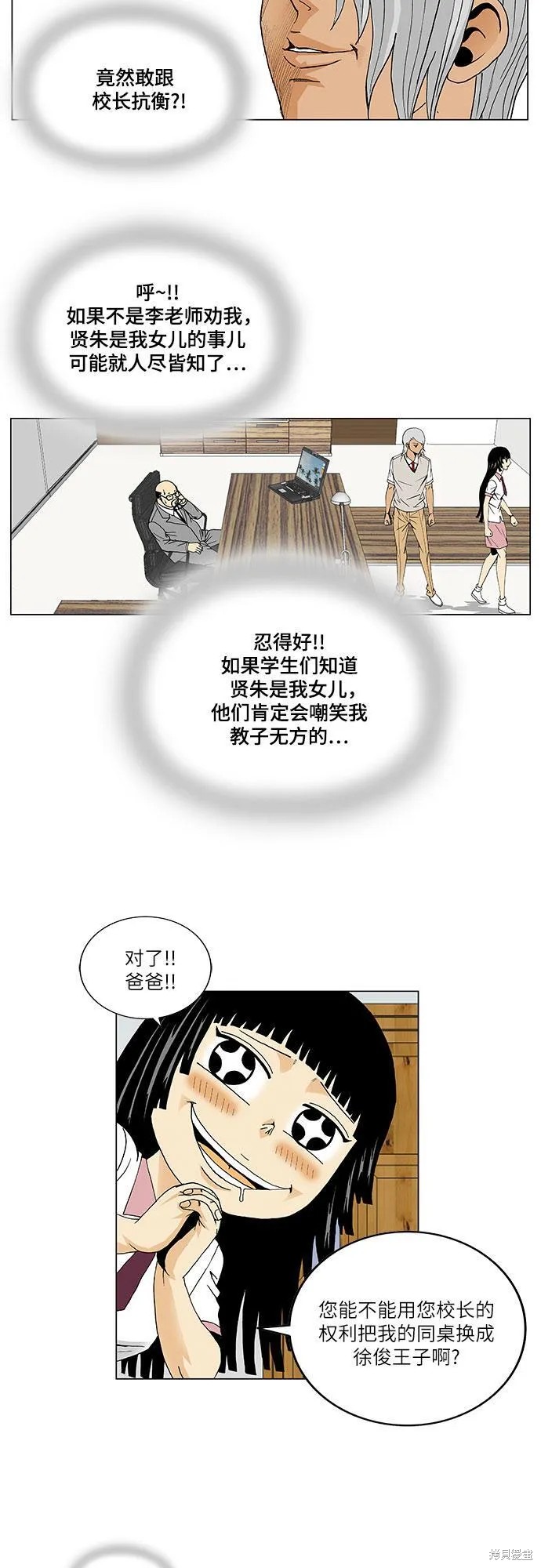 最强传说姜海孝 第44话 第24页