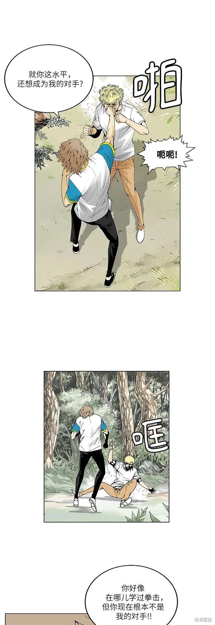 最强传说姜海孝 第44话 第28页