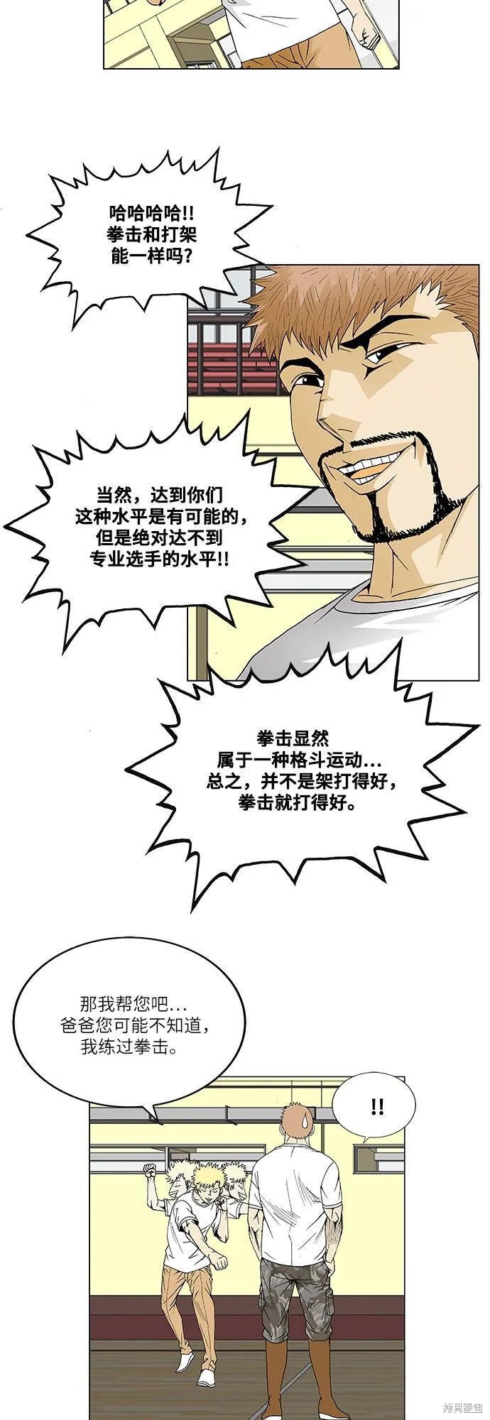 最强传说姜海孝 第44话 第32页