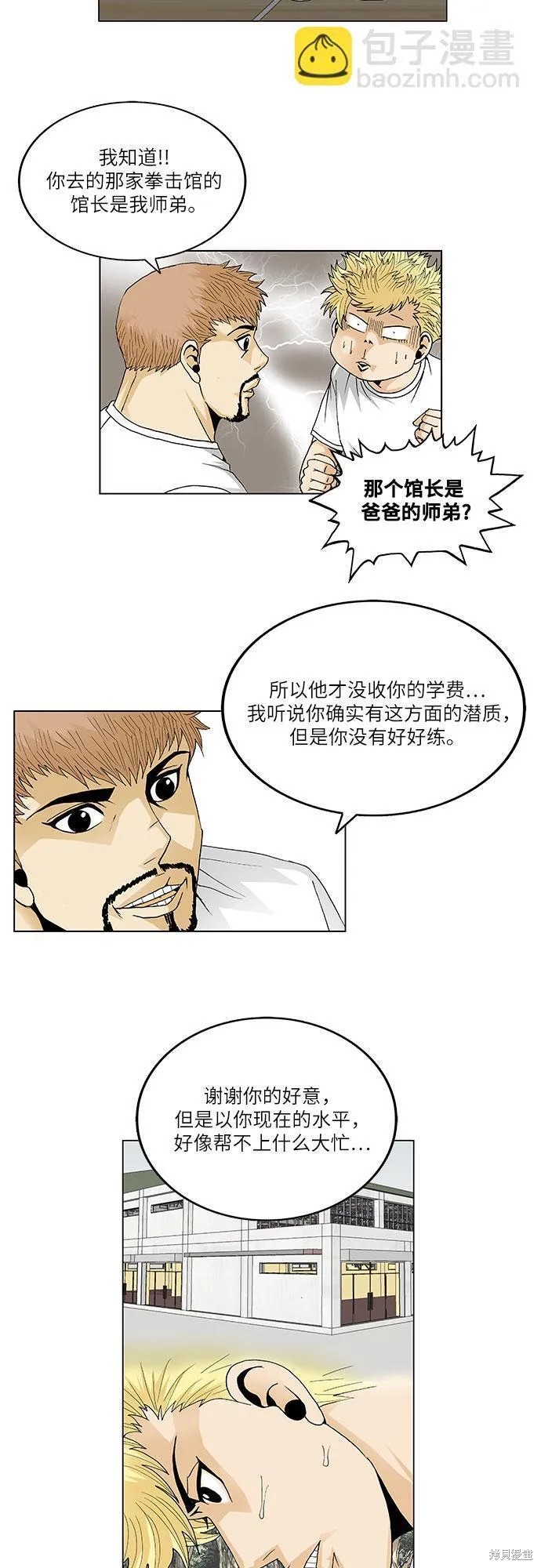 最强传说姜海孝 第44话 第33页