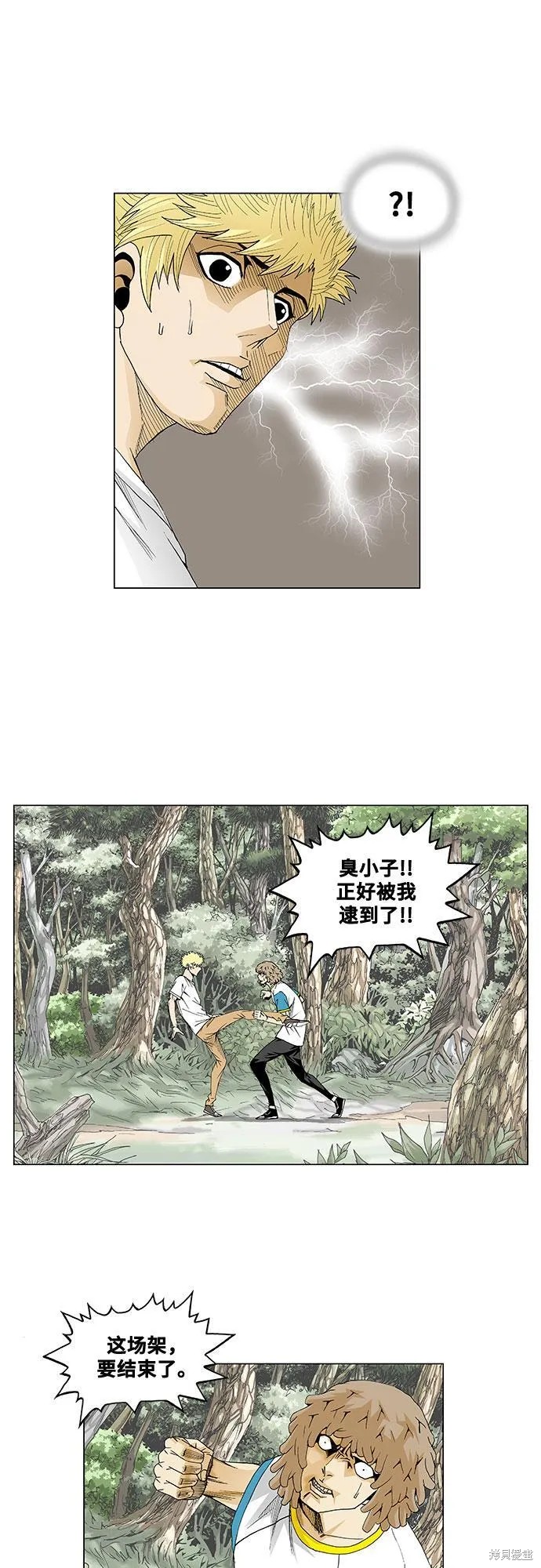 最强传说姜海孝 第45话 第11页