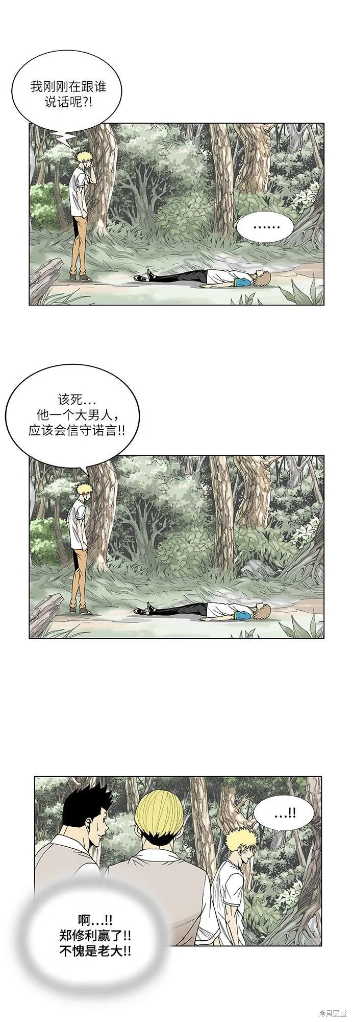 最强传说姜海孝 第45话 第16页