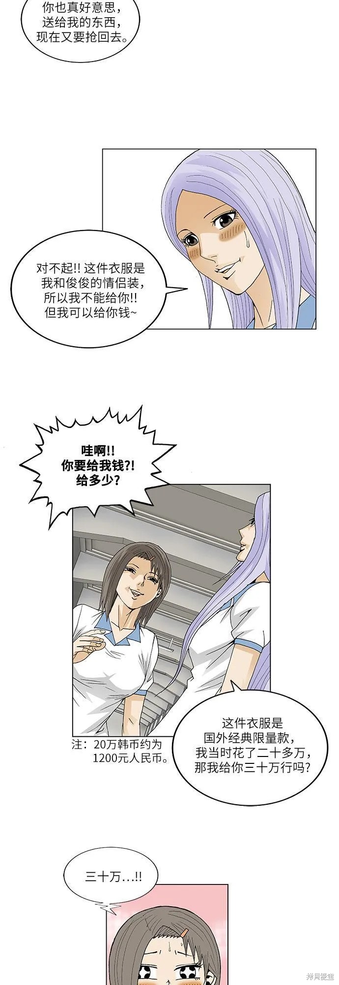 最强传说姜海孝 第45话 第23页
