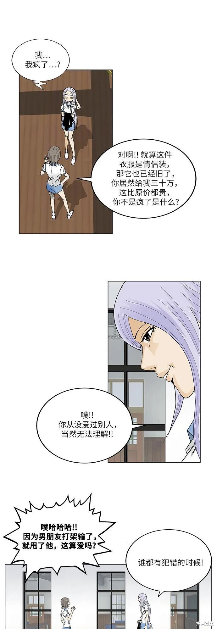 最强传说姜海孝 第45话 第25页