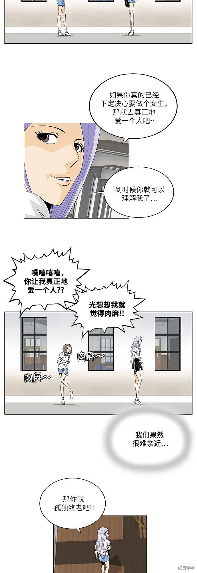 最强传说姜海孝 第45话 第26页