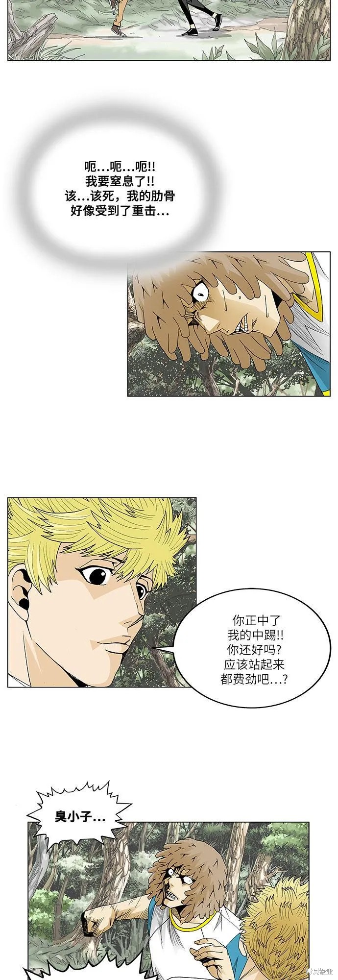 最强传说姜海孝 第45话 第4页