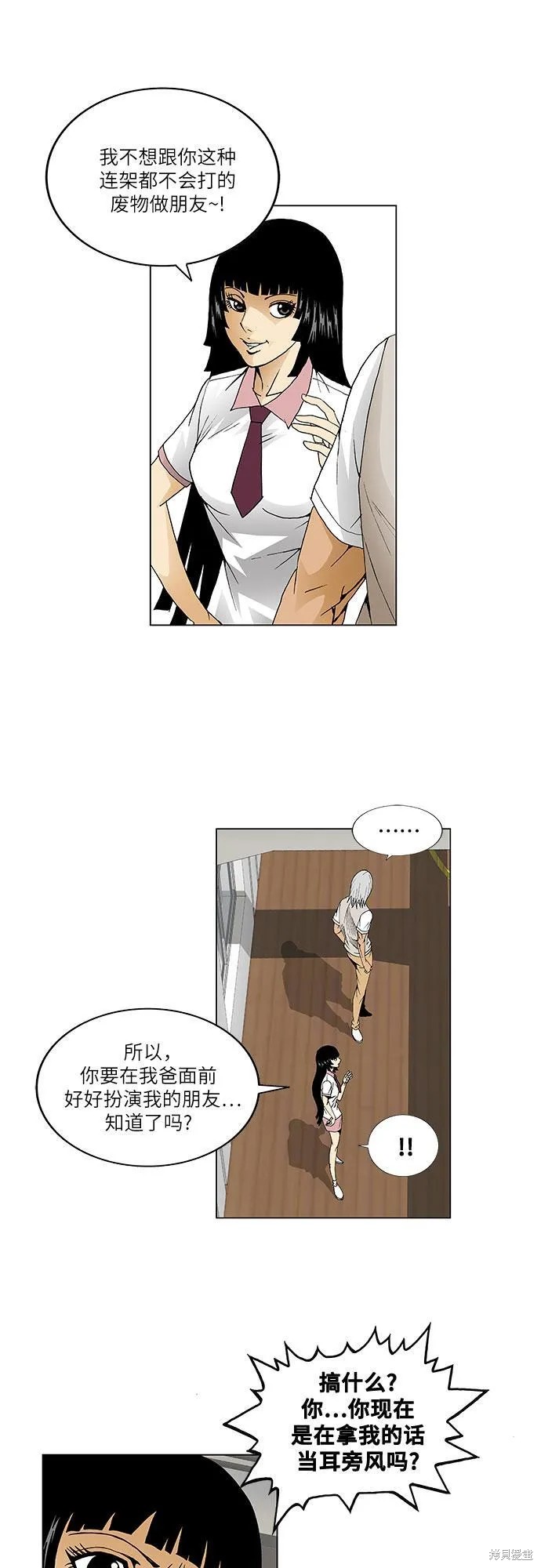 最强传说姜海孝 第45话 第34页