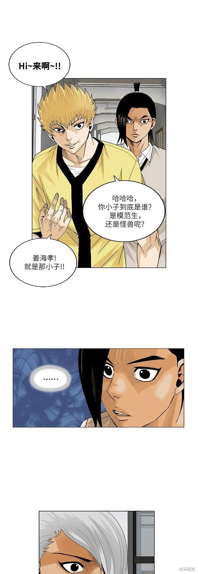 最强传说姜海孝 第45话 第36页