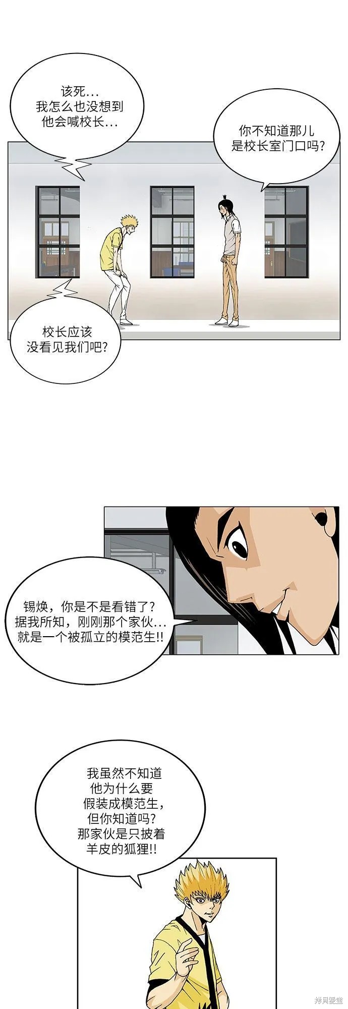 最强传说姜海孝 第46话 第16页