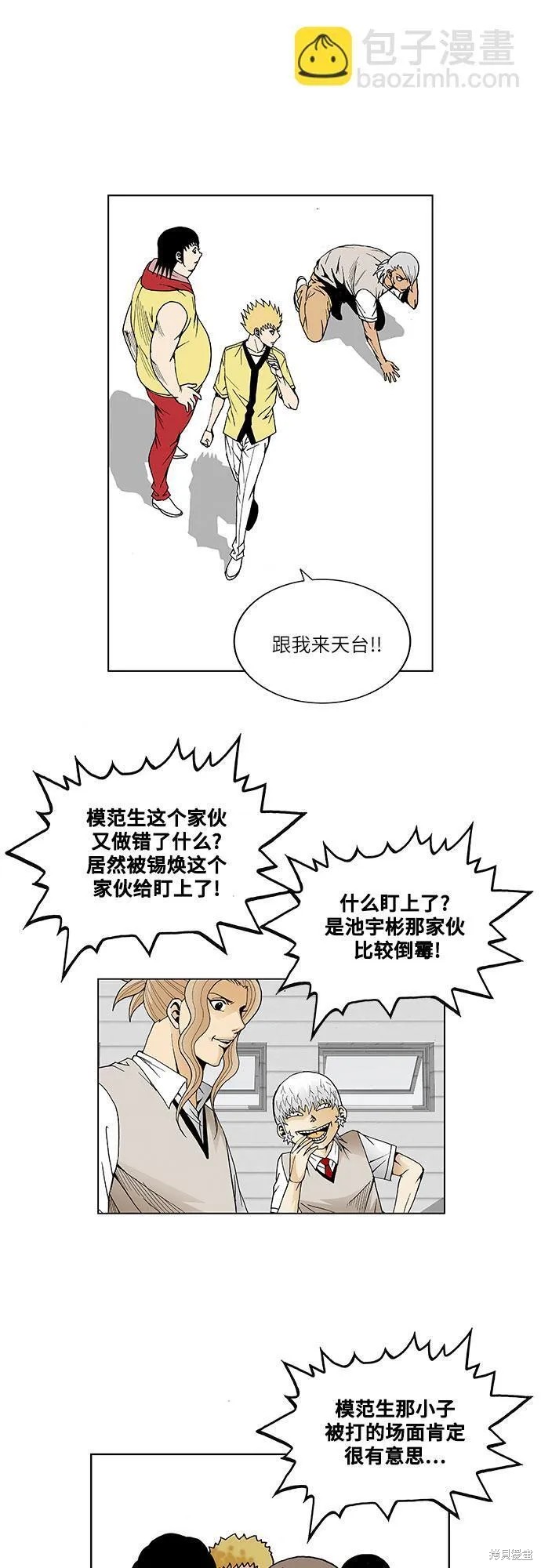 最强传说姜海孝 第46话 第33页