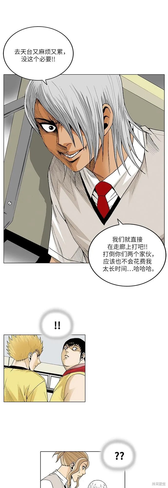 最强传说姜海孝 第46话 第36页