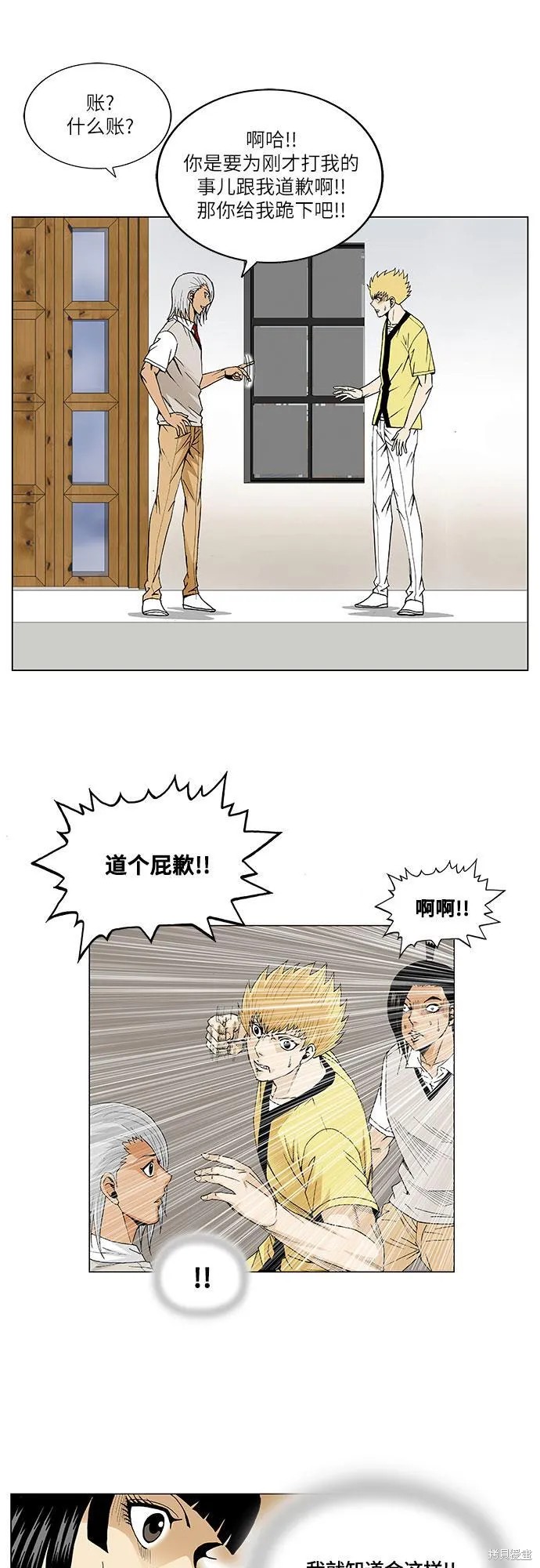 最强传说姜海孝 第46话 第7页